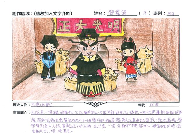 中国历史名人故事绘画比赛赛果公布